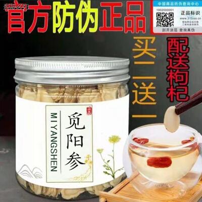 觅阳参吉林野觅阳参切片 认准官方正品带防伪认证 10克—100克H9