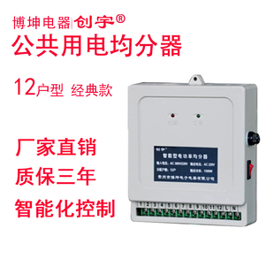 创宇牌均分器12户楼道灯用电平分公用电平均分摊电量电表热销特惠