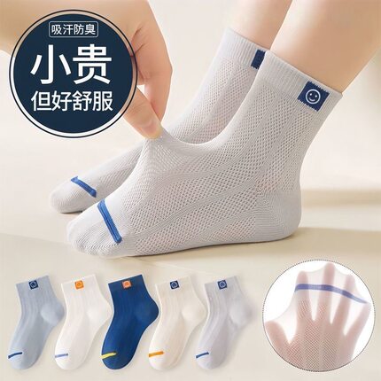 5双 耐磨不起球儿童网眼袜纯棉防臭吸汗透气软糯无骨夏季薄款袜子