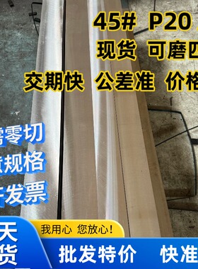 45号钢板长条光板q235钢板p20模具钢精料精板零切调制加工铁板磨