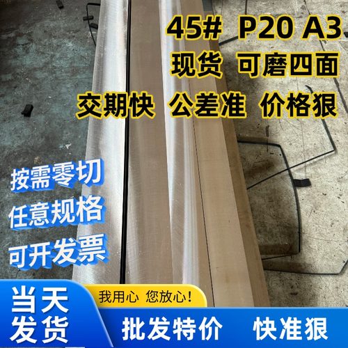 45号钢板长条光板q235钢板p20模具钢精料精板零切调制加工铁板磨
