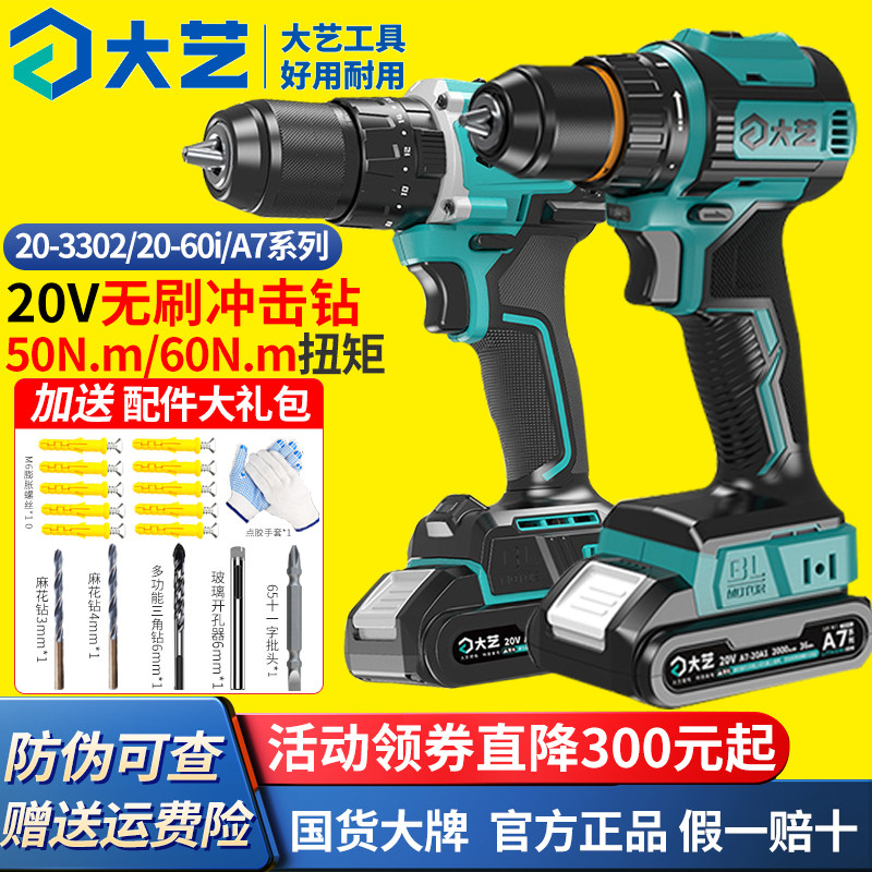 大艺正品20V无刷电钻加送大礼包
