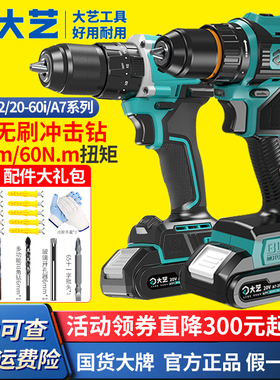 大艺手钻充电a7手枪钻3302G小钢炮20V无刷锂电池电钻正品手电钻