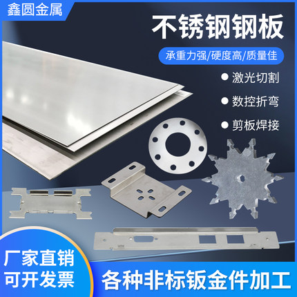201/304/301不锈钢带 薄板 0.1 0.2 0.3 0.4 0.5激光切割加工定制