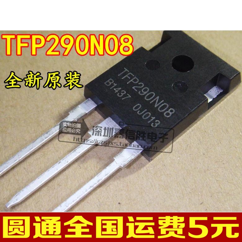 全新 TFP290N08 逆变器用大功率MOS场效应管 直替IRFP4阿诚A8