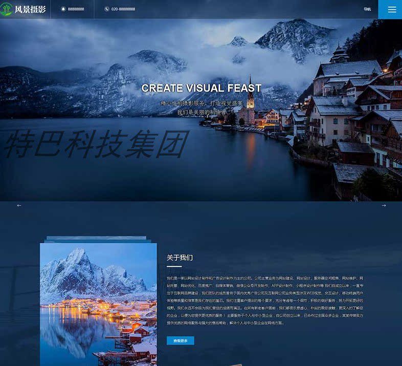 深蓝色风景摄影网站pbootcms模板 (自适应手机端)
