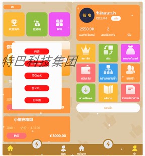 新能源超级充电桩多语言完整版 5G浪潮推广系统源码