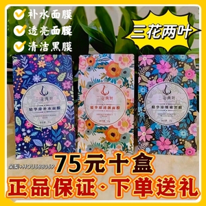 三花两叶面膜自然补水保湿透亮清洁收缩毛孔控油提亮肤色正品包邮
