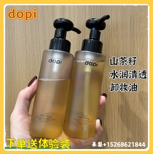 DOPI哆哌山茶籽清透水润卸妆油眼唇脸三合一清洁温和养肤正品包邮