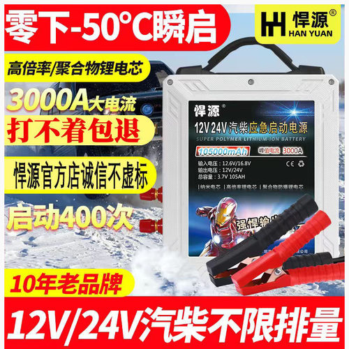 应急启动电源防爆阻燃电芯悍源