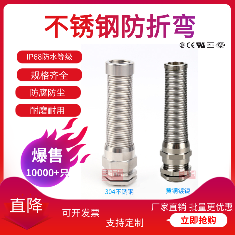 304不锈钢防折弯金属防水接头