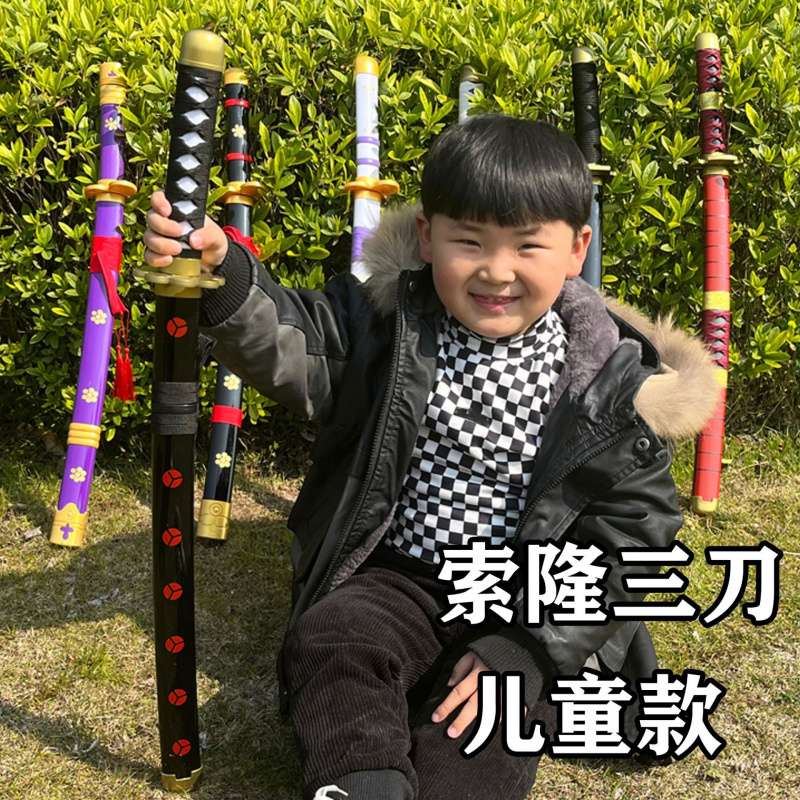 海贼王索隆三刀儿童玩具木刀动漫
