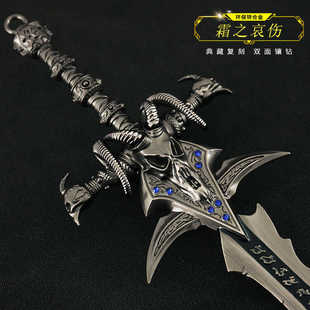 魔兽世界霜之哀伤剑模型永劫合金武器摆件玩具手办金属兵器工艺品