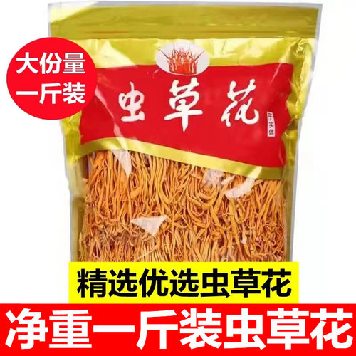 精选虫草花500克煲汤材料干货