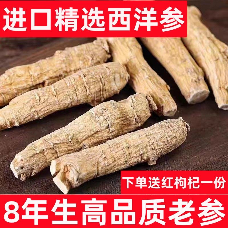 正宗精选西洋参粒头整枝250g500g正宗精选8年花旗参西洋参可切片