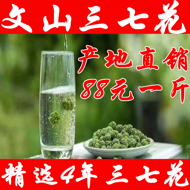 三七花云南文山特级三七花精选4年田七花三七花茶250克500克包邮