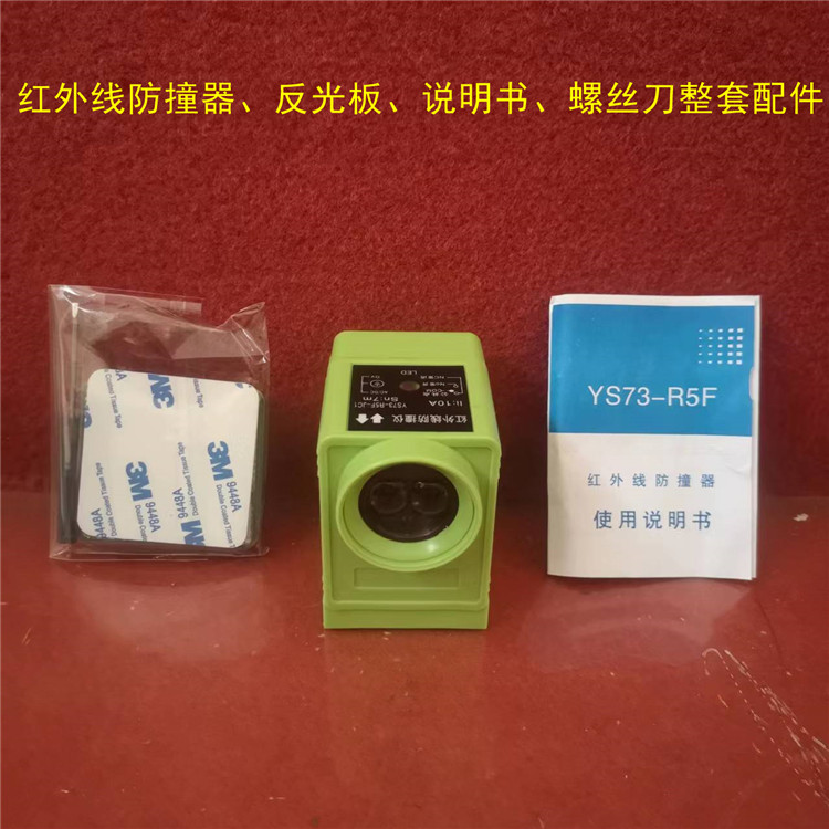航吊红外线防撞器单梁YS73-R5F光电行程开关天车优质光感应限撞仪