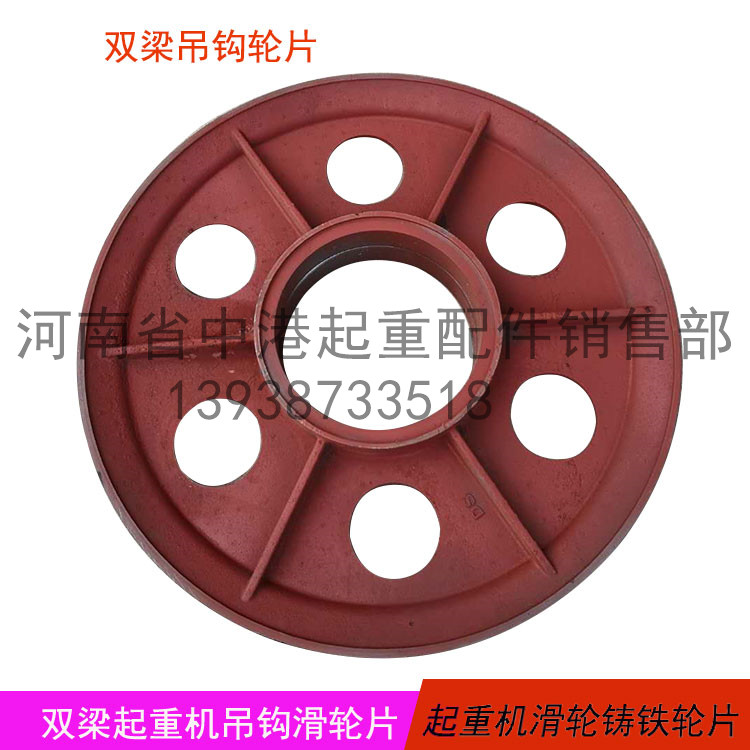 双梁行车吊钩组铸铁轮片 32吨