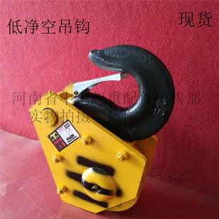 5吨低净空吊钩航吊1T2T3T10T电动葫芦低静空下钩优质16吨加厚吊具