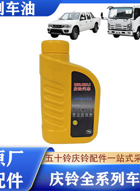 五十铃庆铃专用刹车油原厂配件