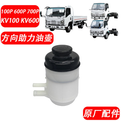 五十铃轻卡助力泵油壶原厂配件