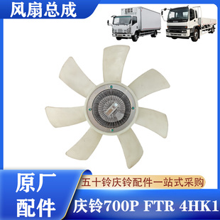 风扇耦合器 五十铃庆铃700P 发动机风扇总成 FTR 硅油离合器 4HK1