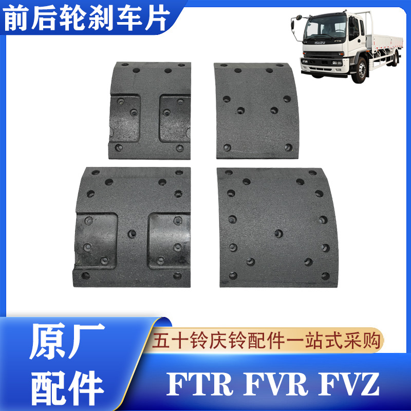 五十铃FTRFVRFVZ刹车片原厂件