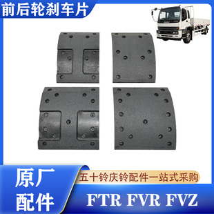 刹车片 消防车 刹车蹄片 原厂配件 刹车皮 FVR 五十铃庆铃FTR FVZ