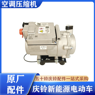 EVK100空调压缩机总成冷气泵 五十铃庆铃新能源电动车EVM100EV100