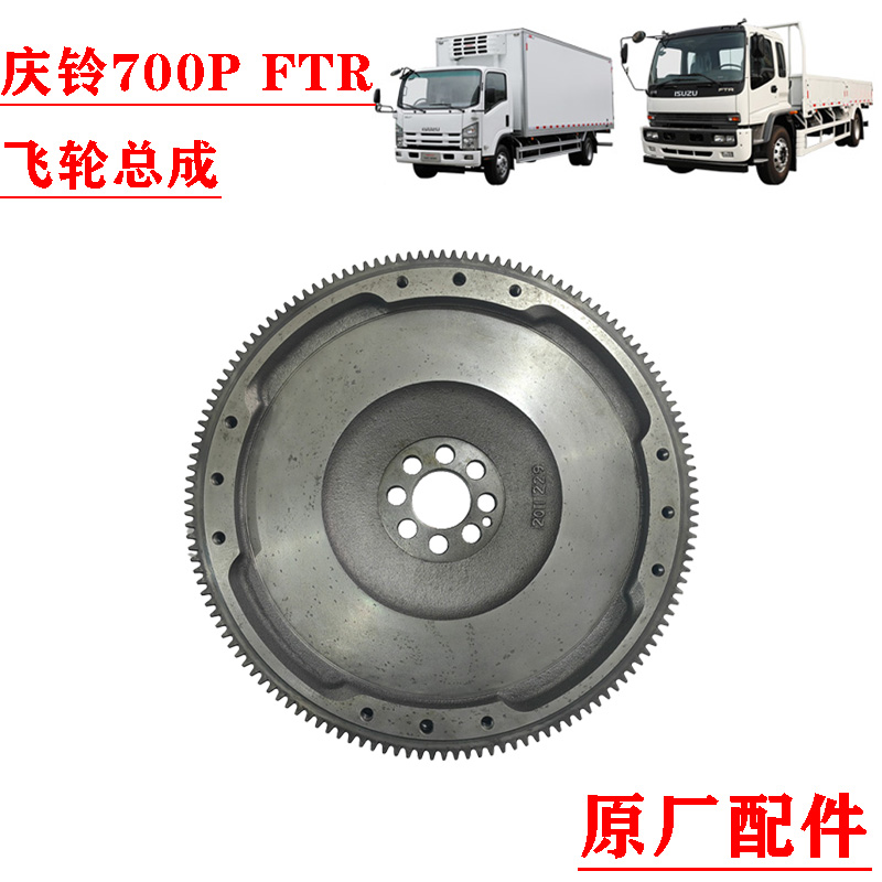五十铃700PFTR发动机飞轮原厂件