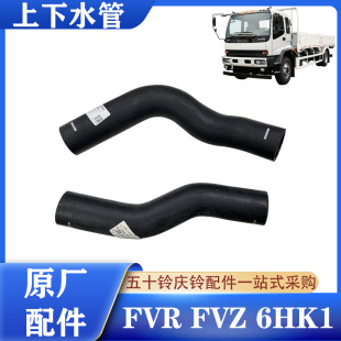 软管原厂 五十铃庆铃FVZ FVR消防车 6HK1发动机水箱上水管 下水管
