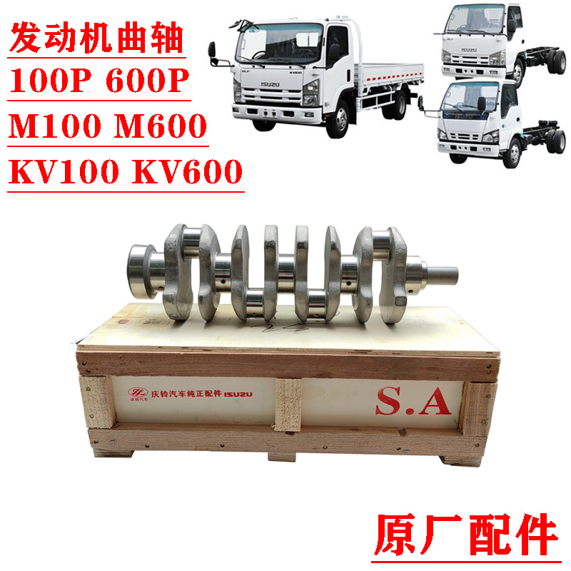 五十铃皮卡轻卡发动机曲轴原厂件