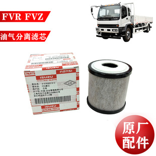 五十铃庆铃FVZ 油气分离滤芯PCV滤芯原厂 FVR消防车 6HK1废气滤芯