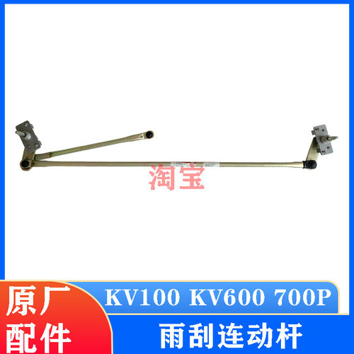 五十铃庆铃轻卡雨刮连动杆原厂件