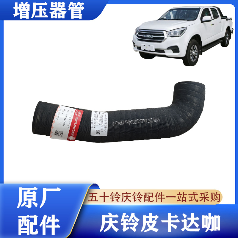 五十铃庆铃皮卡达咖进气管原厂件