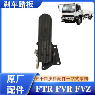 五十铃庆铃FTR 制动踏板脚踏板刹车总泵踏板原厂 FVZ FVR刹车踏板