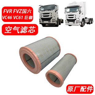 空气格原厂 五十铃庆铃FVR FVZ国六VC46 VC61巨咖空气滤芯 滤清器