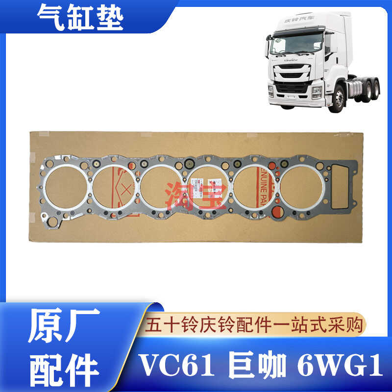 五十铃巨咖发动机气缸垫原厂配件