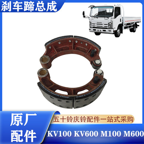 五十块庆铃气刹刹车蹄总成原厂件