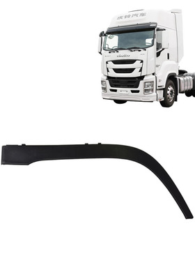 五十铃庆铃VC46 VC66巨咖轮眉 前轮上黑色装饰板 装饰条 原厂配件