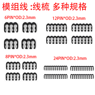 模组线理线神器模组线原装 线理线梳走线神器机箱压纹线理线器电脑