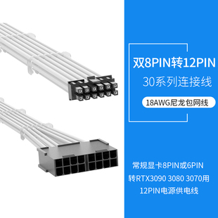 小12Pin显卡供电线RTX3070 3080 3090公版12Pi显卡定制模组转接线