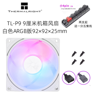 利民机箱风扇9cm超静音电脑风扇散热台式cpu机箱9厘米风扇rgb同步