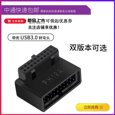 台式机主板带壳USB3.019P插座