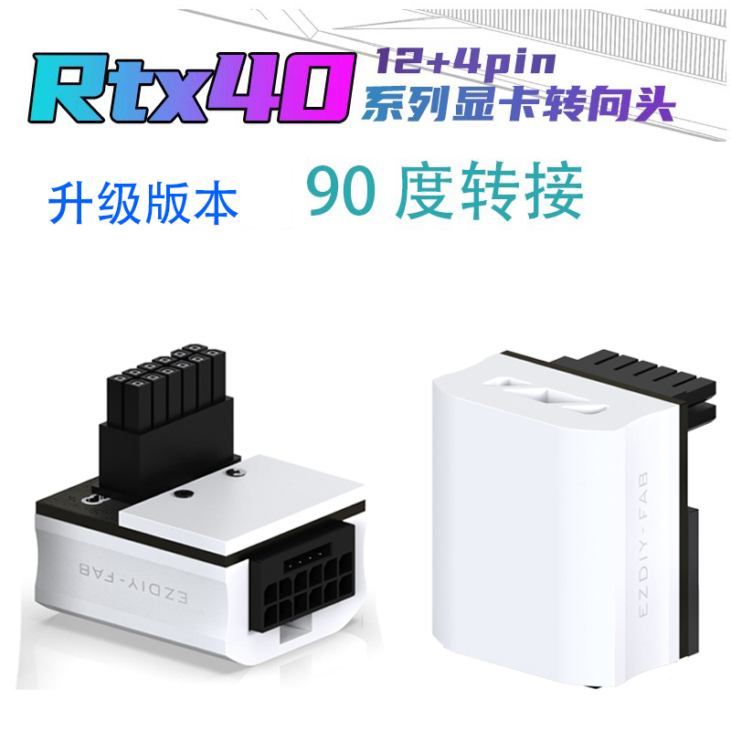 90度显卡转接头16pin供电接口