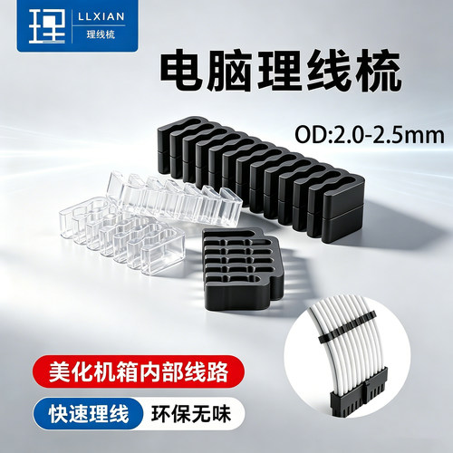 电脑主机机箱电源线理线神器