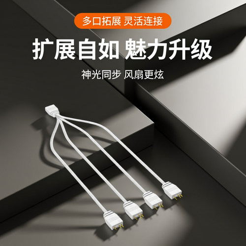 5V3针ARGB机箱风扇一分二线