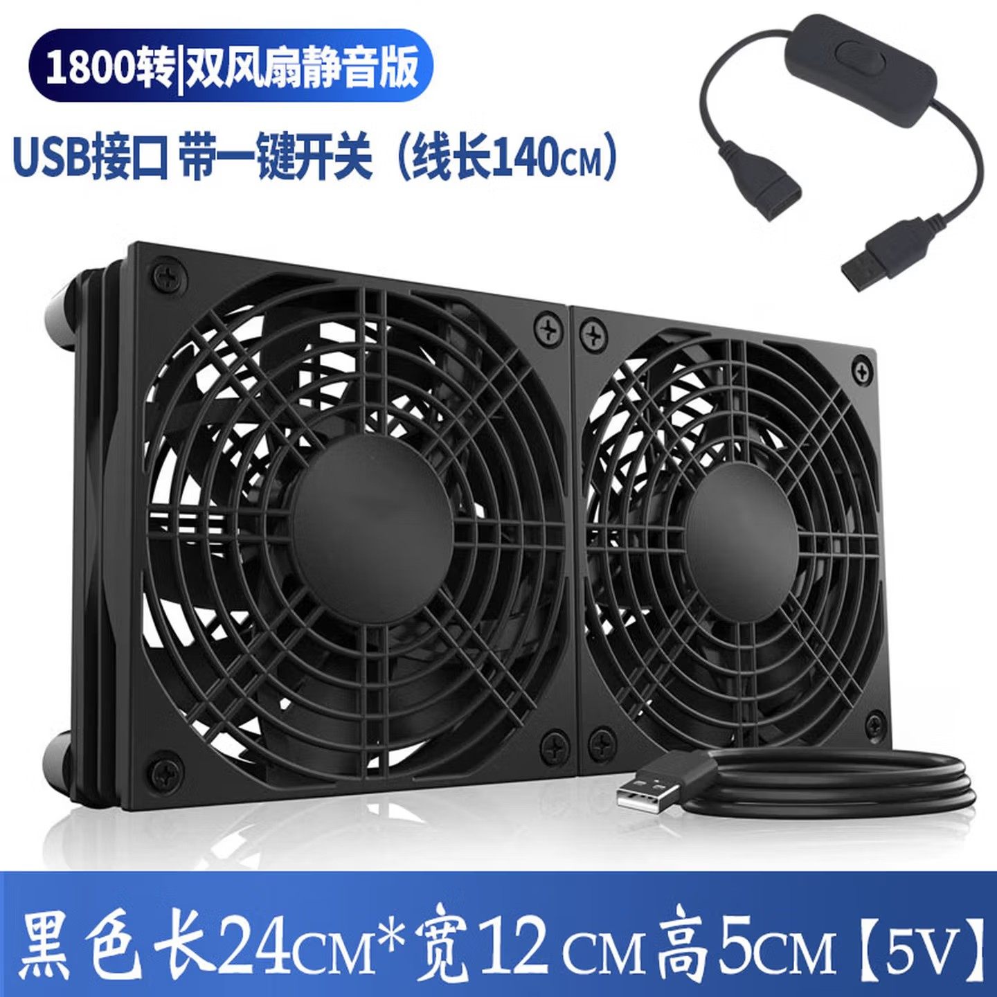 路由器散热风扇1800转双风扇静音版USB接口电脑散热器一键开关通