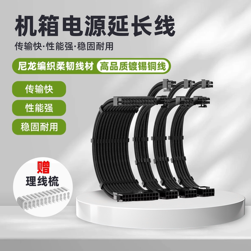 主板24pin延长线显卡8pin