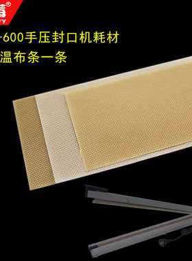 蓝莓FRN-700型手压封口机隔热布聚四氟乙烯材质耐高温布耗材1条价